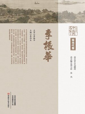 cover image of 李振华